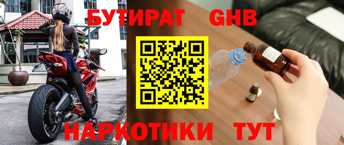 Бутират  Вязьма  БУТИРАТ бутик 