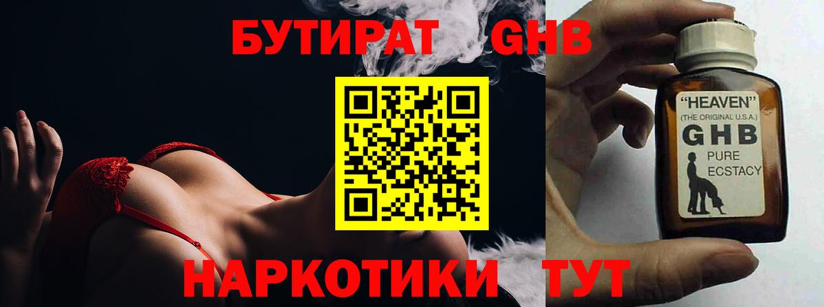Бутират  БУТИРАТ Butirat  Вход с VPN  Вязьма 