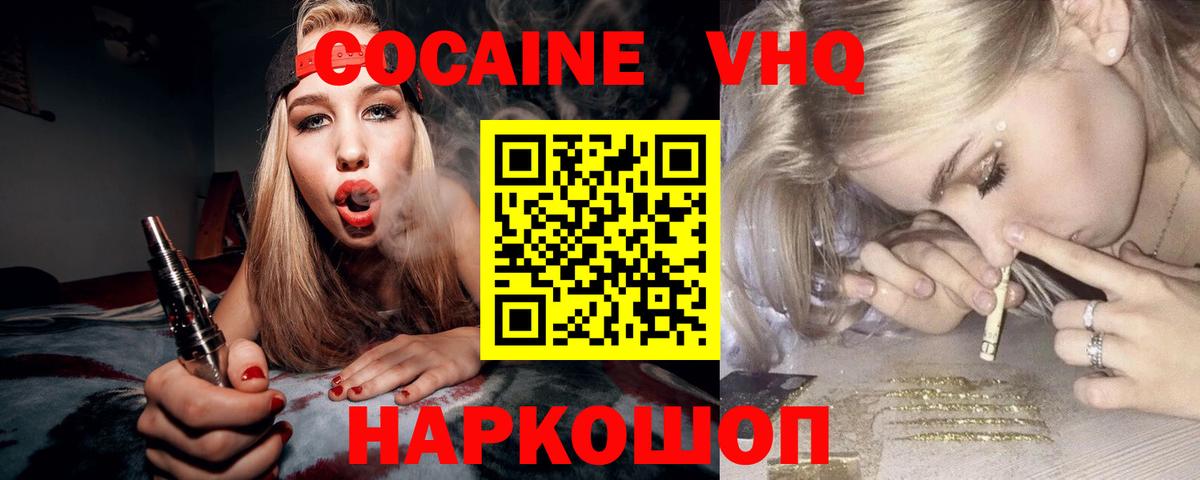 Cocaine Перу Вязьма