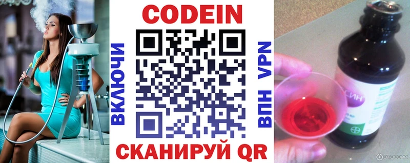 Кодеин Purple Drank  Вязьма 