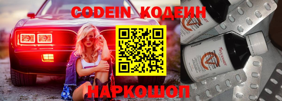 сколько стоит  Вязьма  Кодеин напиток Lean (лин) 