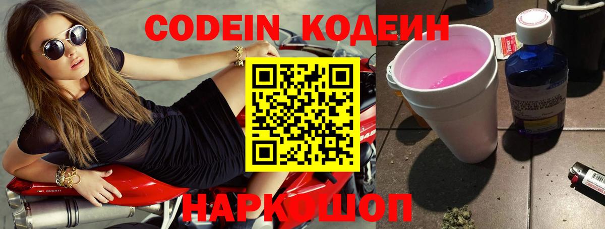 Кодеин напиток Lean (лин)  Codein Purple Drank  Вязьма  Вход с VPN 