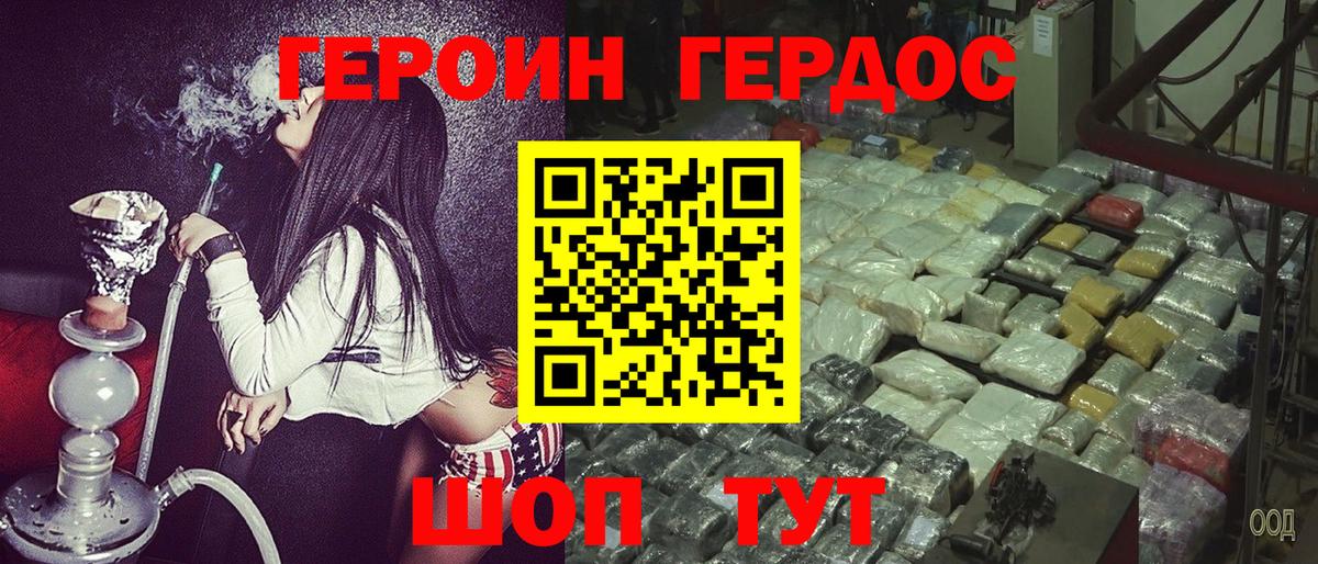 ГЕРОИН герыч  Вязьма 
