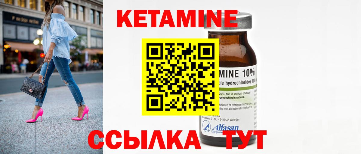 Вязьма  Кетамин VHQ  Вход с VPN 