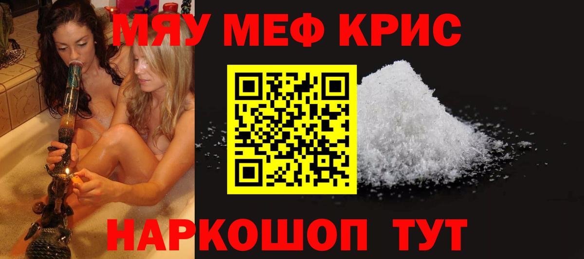 Меф кристаллы Вязьма