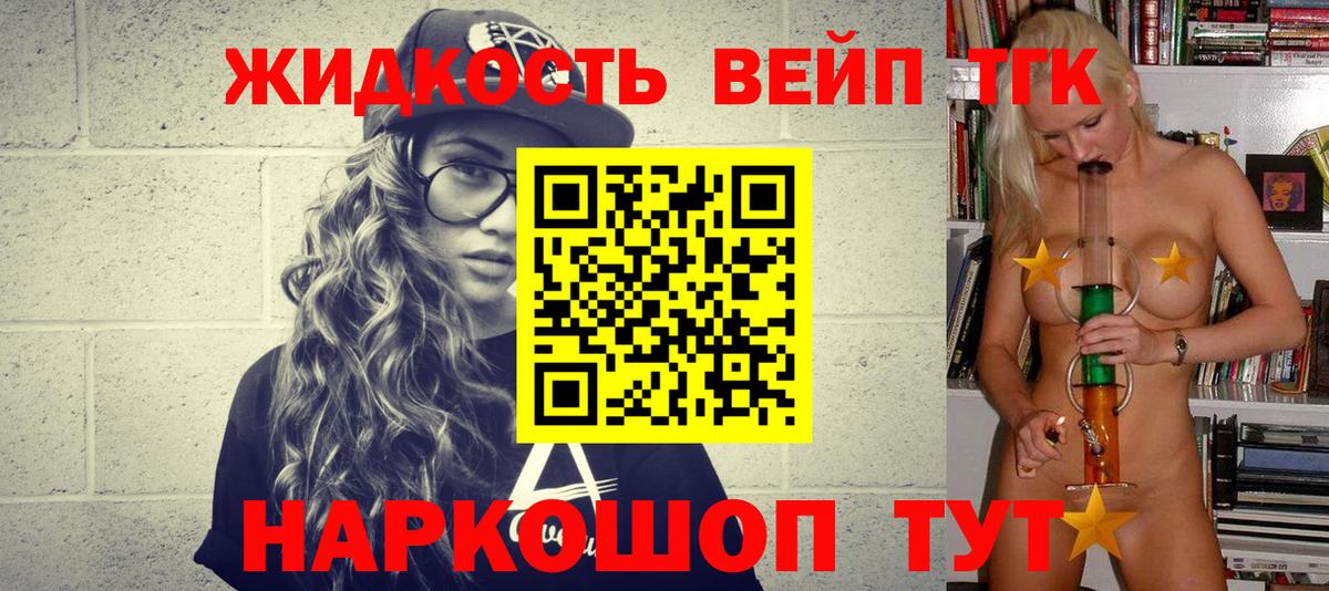 Дистиллят ТГК концентрат  Вязьма 