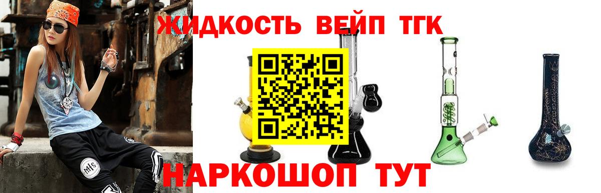 ТГК жижа Вязьма